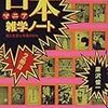 迸（ほとばし）る薀蓄・溢れるトンデモ本／『古本マニア雑学ノート〔2冊目〕　愛と古書と青春の日々』唐沢俊一