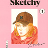 マキヒロチの最旬作。女子✖スケートボード『Sketchy』【レビュ―/感想】