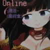 『Neo Fantasy Online　ー邂逅ー』(２)糸洲著　異世界という非日常でサバイバルすることでいまを生きることの大切さを思い出す。