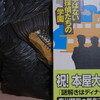 読書メモ：読了「学ばない探偵たちの学園」(東川篤哉)