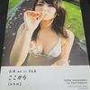 長濱ねる 「ここから」アザーカット写真集 欅坂46 櫻坂46 乃木坂46 日向