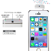 【ネタ】iPhone6s以降の機能を予測