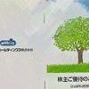 【廃止間近】ウエルシアHDから最後の株主優待カタログ到着！選べる3コースの中身とは？