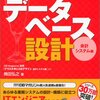 グラス片手にデータベース設計　会計システム編