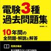 電験三種取得して実家に帰った後、月5万円副業収入計画破綻