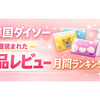 🛒 韓国ダイソー｜1月に一番読まれた購入品レビュー月間ランキング7選