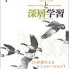 「機械学習と深層学習　C言語によるシミュレーション」の紹介