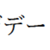 NFD な濁点仮名を pLaTeX できる話