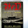 ボルシェビキから新左翼まで、思想の流れの原点がわかる「ネチャーエフ　‐二ヒリズムからテロリズムへ‐」