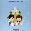 平成28年度中国・四国地区国立大学法人等財務会計事務研修（初級編）の参加メモ