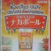 中野がいいのだ〜♪ホットな街 中野でホッとするホットなドリンク　中野生まれのナカボール