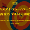 【翻訳】ブルズアイ・フレームワーク：戦略を立て、テストし、測定せよ（Brian Balfour）