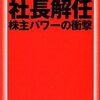 大塚家具、優勢だった父の敗因は「ペラッペラな中身」