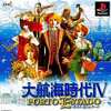 今PSの大航海時代IV PORTO ESTADO[通常版]というゲームにいい感じでとんでもないことが起こっている？