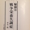 中国戦線における飢餓