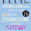 エル・ジャポン2024年5月号増刊 ZEROBASEONE特別版	 が入荷予約受付開始!!