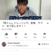 2019/06/17 kouki hayashi 筋トレ、トレーニング、食事、サプリ全て話します！
