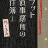 乾くるみ『カラット探偵事務所の事件簿1』