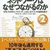 Re:ネットワークはなぜつながるのか