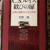16  竹野一雄「C.S.ルイス 歓びの扉」