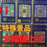 ついに銀景品が出回り始めたぞ！！ [TUC・特殊景品] - らすらんのぱち