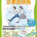 【PR】2/15（日）新卒・転職・求職者必見「白山市・野々市市企業説明会」開催！参加企業34社を紹介【石川・イベント】