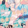 【BL漫画・BLコミックレビュー】drap 2025年05月号