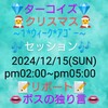 今年最後のスタジオ＊セッション 💎💚ターコイズ💚💎🧑‍🎄クリスマス🧑‍🎄~１ ウィーク＊アゴー  ~🎶セッション🎶 ✒リポート✒👄ボスの独り言👄今回は、とてもバラエティなお話がいっぱいです。楽しんで下さいね。