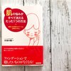 【宇津木式】「肌の悩みがすべて消えるたった1つの方法」はすべての女性に一度は読んで欲しい本