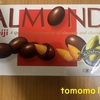 明治『アーモンドチョコレート』を食べてみた！