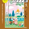 実はロシア語に手をつけている