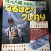 ゼロ釣法（その3）