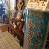 立町 音楽酒場 2代目 トコナツ屋 ランチが美味しい ギターで歌えて音楽好きのお店