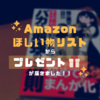 【Amazonほしい物リスト】ホリエモン×闇金ウシジマくんのビジネス漫画「バカは最強の法則」が届きました！！