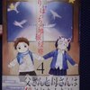 小川芽衣子「ひとりぼっちの地球侵略」第４巻