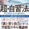 9つのメソッドで”学ぶ力”を覚醒せよ！スコット・H・ヤング さん著書の「超・自習法」