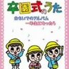 童謡「1年生になったら」で消えた1人はどこにいったのかを、様々な角度から考察してみた