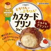 ビアードパパから「カスタードプリンシュー」が新登場！ぷるぷるプリンが入った特製クリームのシュークリーム新商品です