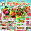 企画　メインテーマ　まきまきパーティー　ヤオコー　5月5日号