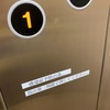 横浜のエレベーター