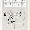 引退　そのときに　『土屋耕一のガラクタ箱』から