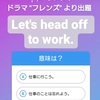 ドラマ「フレンズ」より出題：Let's head off to work. 正解率が低いのはなぜ？