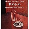 「水いらず／著 サルトル 訳 伊吹武彦・白井浩司・窪田啓作・中村真一郎」