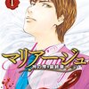 マリアージュ～神の雫 最終章～ 第1巻 