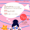 鳴尾浜臨海公園|2024年6月22日(土)海釣り広場で「鳴尾浜レディース釣り大会」が開催されます！