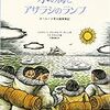 絵本　「氷の海とアザラシのランプ」