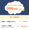 停電解消されました / 999.99GB(カンスト)