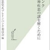 加藤忠史「脳バンク 精神疾患の謎を解くために」を読んでいます