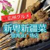【広州グルメ】広州の新疆料理店｢新粤新疆菜(佳兆业广场店)｣の異国情緒漂う料理やダンスショー！