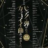 【保存版】「ピアノで弾けたらカッコイイ曲あつめました。」で脱初心者！大人から始める憧れのピアノライフ
